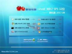 ѻ԰ Ghost Win7 32λ콢 v2017.08
