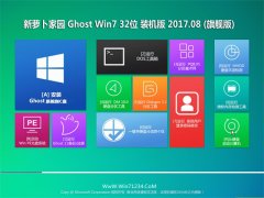 ܲ԰ Ghost Win7 32λ콢 v2017.08
