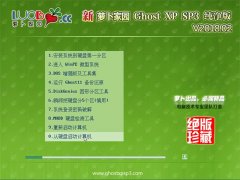 ܲ԰ Ghost XP SP3  v2018.02