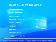 <b>ľ Ghost XP SP3  v2018.02</b>