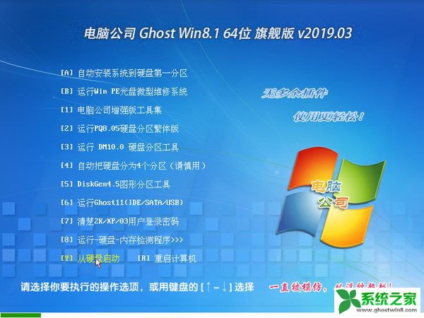 Թ˾ Ghost Win8.1 64λ콢 v2019.03