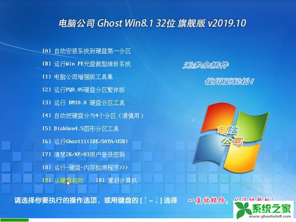 <b>Թ˾ Ghost Win8.1 32λ 콢 v2019.10</b>