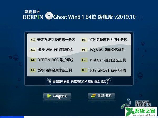 <b>ȼ Ghost Win8.1 64λ콢 v2019.10</b>