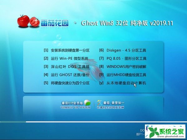 ѻ԰ Ghost Win8 32λ v2019.11
