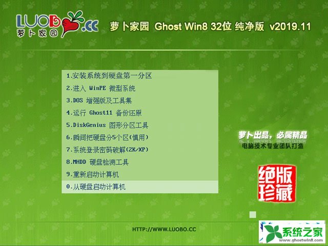 ܲ԰ Ghost Win8 32λ v2019.11