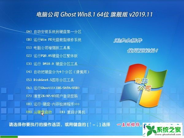 Թ˾ Ghost Win8.1 64λ콢 v2019.11