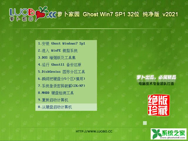 ܲ԰ Ghost Win7 32λ v2021.03