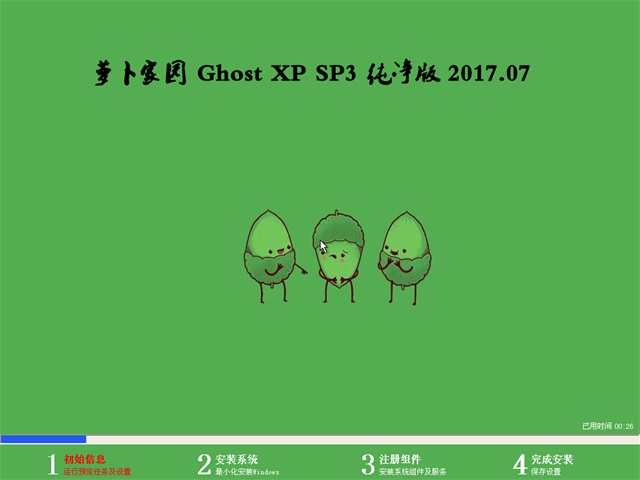 ܲ԰ Ghost XP SP3  v2017.07