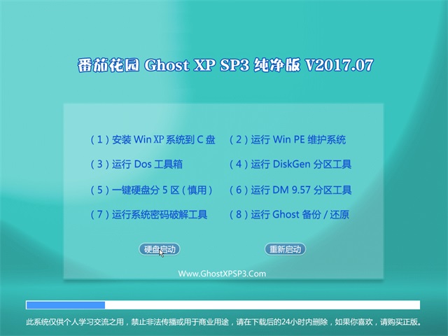ѻ԰ Ghost XP SP3  v2017.07