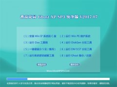 <b>ѻ԰ Ghost XP SP3  v2017.07</b>