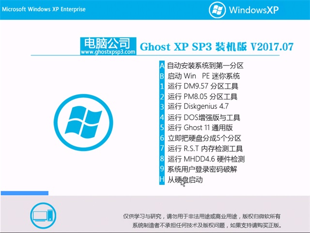 Թ˾ Ghost XP SP3 װ v2017.07