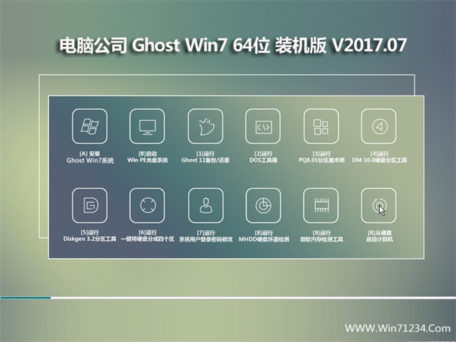 Թ˾ Ghost Win7 64λ콢 v2017.07