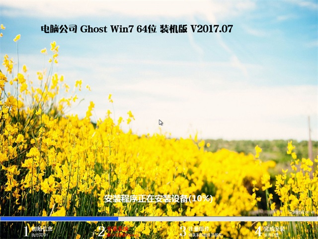 Թ˾ Ghost Win7 64λ콢 v2017.07