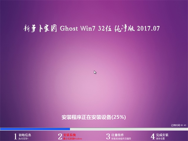 ܲ԰ Ghost Win7 32λ v2017.07