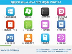 Թ˾ Ghost Win7 32λ v2017.07