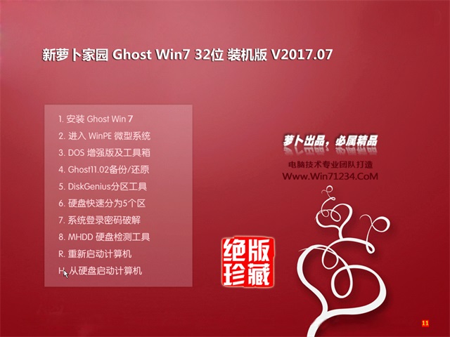 ܲ԰ Ghost Win7 32λ콢 v2017.07
