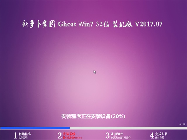 ܲ԰ Ghost Win7 32λ콢 v2017.07