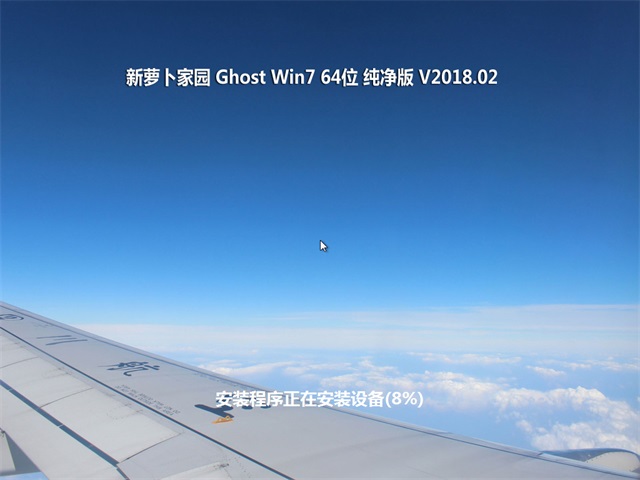 ܲ԰ Ghost Win7 64λ v2018.02