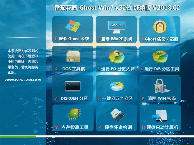 ѻ԰ Ghost Win7 32λ v2018.02