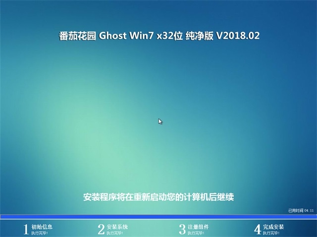 ѻ԰ Ghost Win7 32λ v2018.02