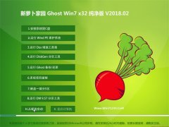ܲ԰ Ghost Win7 32λ v2018.02
