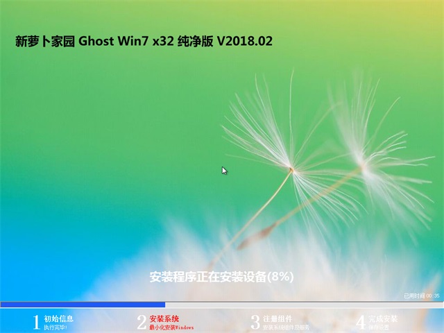 ܲ԰ Ghost Win7 32λ v2018.02