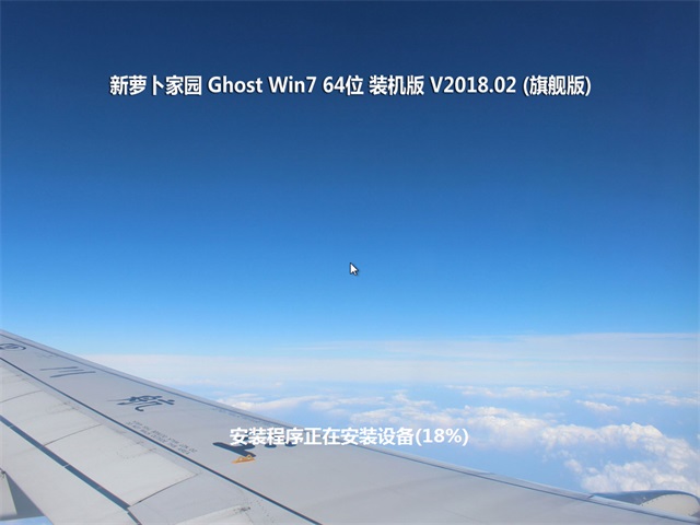 ܲ԰ Ghost Win7 64λ콢 v2018.02