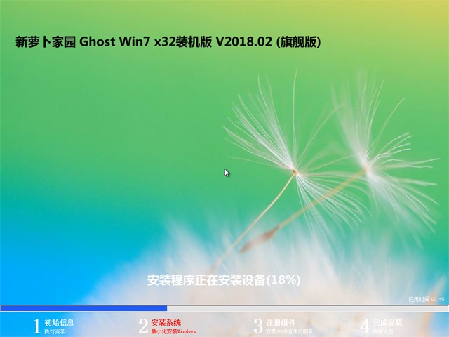 ܲ԰ Ghost Win7 32λ콢 v2018.02