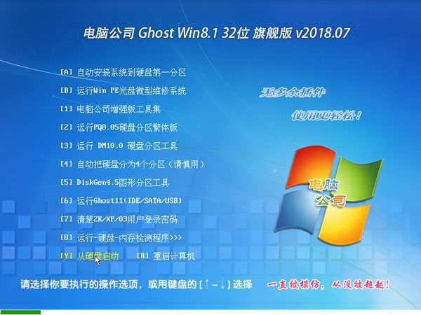 Թ˾ Ghost Win8.1 32λ 콢 v2018.07