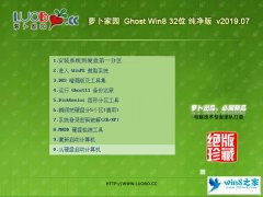 ܲ԰ Ghost Win8 32λ v2019.07