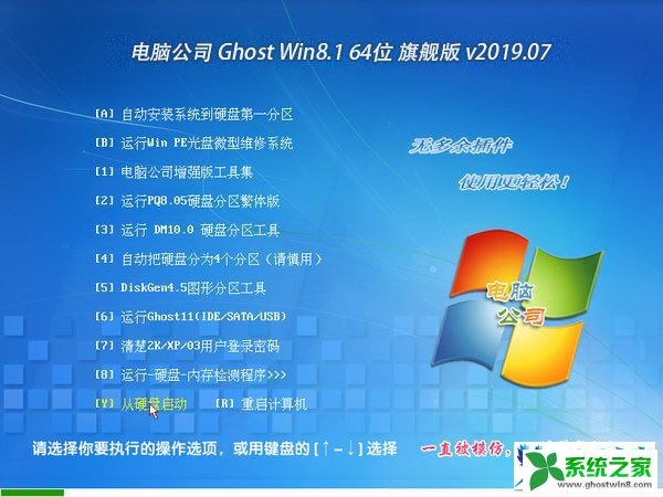 <b>Թ˾ Ghost Win8.1 64λ콢 v2019.07</b>