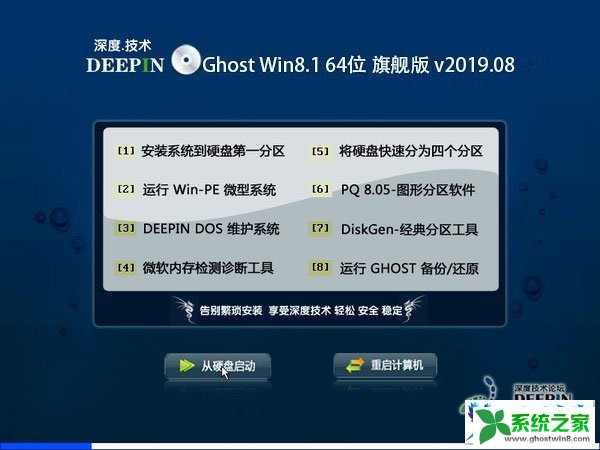 <b>ȼ Ghost Win8.1 64λ콢 v2019.08</b>
