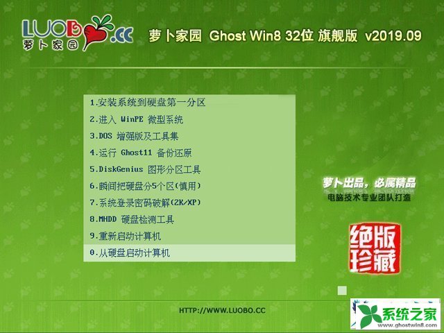 ܲ԰ Ghost Win8.1 32λ 콢 v2019.09