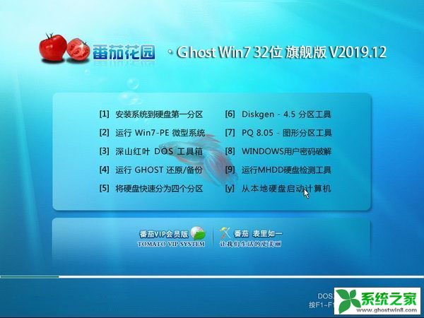 ѻ԰ Ghost Win7 32λ콢 v2019.12