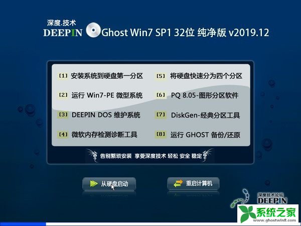ȼ Ghost Win7 32λ v2019.12